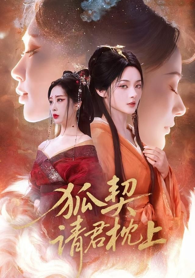 狐契：请君枕上(全集)