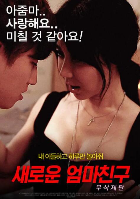 善良妈妈的朋友2(全集)