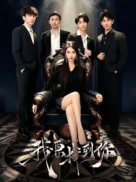 我要找到你＆恋爱模拟遇真心(全集)